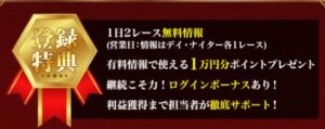 競艇インパクトの新規特典