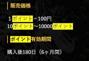 舟王の利用規約にあったポイントの有効期限