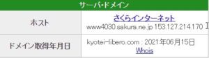 競艇リベロのドメイン取得年月日