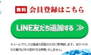 競艇ライナーの申し込み