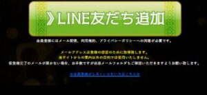 LINEアカウントで登録できる競艇ユートピア