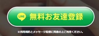 競艇ヒーローの申し込みボタン