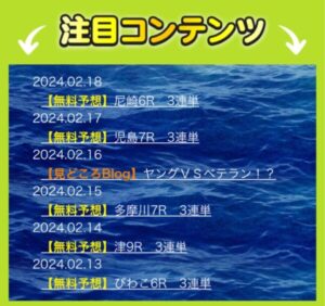 競艇ウェーブの無料情報は人気コンテンツ