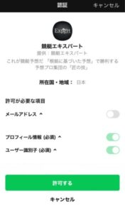 競艇エキスパートはメアドを抜かれる