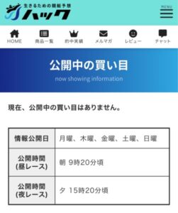 競艇ハックの公開日