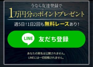 競艇みずたびはラインで登録