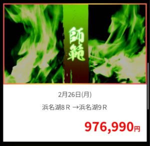 100万円近く稼げるらしい競艇道場