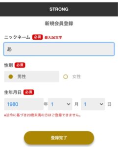 競艇ストロングの登録画面は少しめんどい