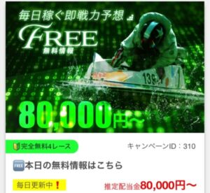 競艇予想ギャラクシーの無料予想は毎日4レース