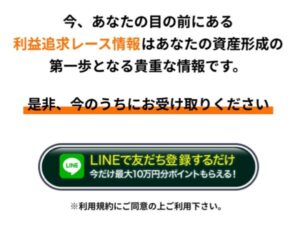 競艇ギャラクシーのライン登録画面