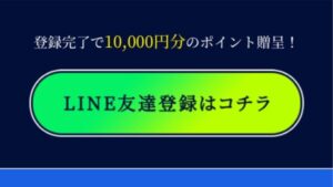 競艇ボートファンドのライン登録画面