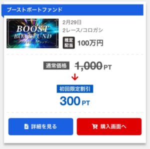 競艇ボートファンドの有料情報