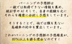 競艇バーニングの的中率は8割以上らしい