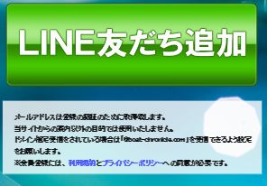 競艇クロニクルのライン登録