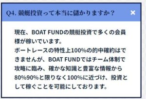 競艇投資って儲かりますか？という質問に答える競艇ファンド