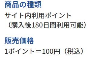 競艇トライブのポイント有効期限