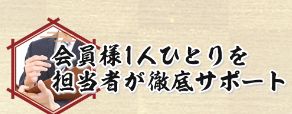 競艇神風のサポート体制