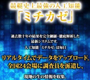 真競艇予想サイト花舟の人口AIミチカゼ