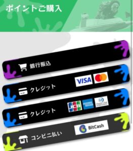 競艇バブルの課金方法