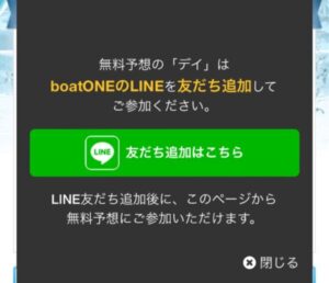 ボートワンの無料