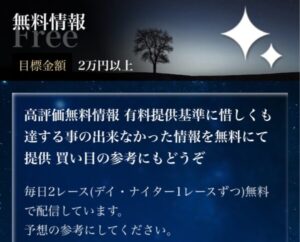 星舟の無料予想