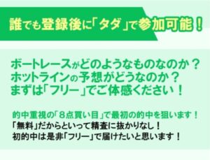 無料予想がある競艇ホットライン