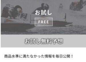 競艇シーズンズ24買い目無料