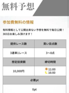 競艇アルカナの無料予想