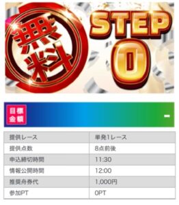 ボートセンターの無料公開予想