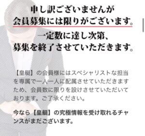 皇艇は会員制限ある？