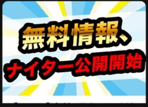 競艇ハッスル無料予想ナイターレース