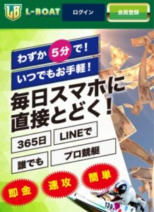 競艇予想サイトL-BOATは怪しい