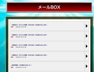競艇ブルーオーシャンのメールボックスが更新止まっている、閉鎖疑うポイント