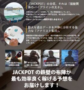 競艇ジャックポットの特徴まとめ