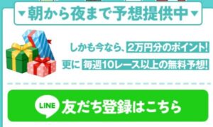 らくとる登録でもらえる2万相当のポイント