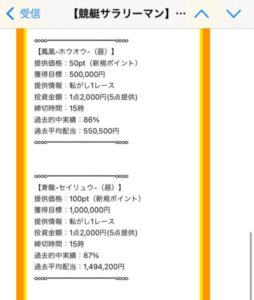 競艇サラリーマンからきた謎のメール