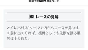 4月1日競艇NOVAのレース見解