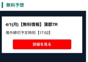 4月1日買い目見るボタン　ボートテクニカル