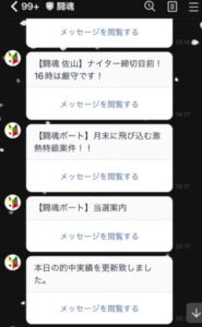 めっちゃくる闘魂ボートからのメッセージ