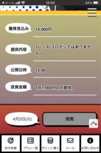 競艇サラリーマンの無料予想申し込みページ