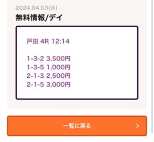 ４月３日無料予想買い目マジシャン