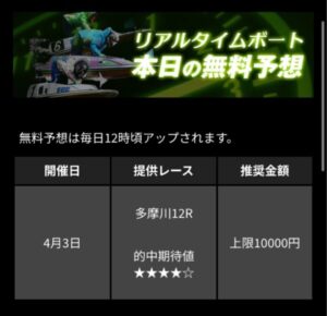 24年４月３日無料予想買い目リアルタイムボートは多摩川のレース