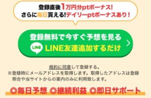 友達登録でカンタン競艇ごくらく