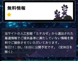 花舟の無料予想はAIを使った内容