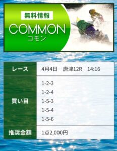 競艇リーダーシップ2024/04/04無理予想買い目