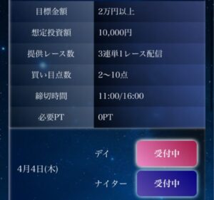 星舟の無料情報は一日2レース