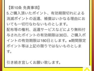 競艇サラリーマンのポイントは期限が短い