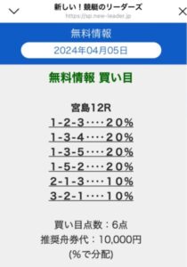 新しい競艇のリーダーズ2024/04/05無料買い目