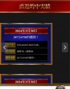 競艇予想サイトブイマックスの的中実績が止まっている
