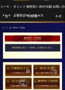 ブイマックスの無料予想ページが更新されない